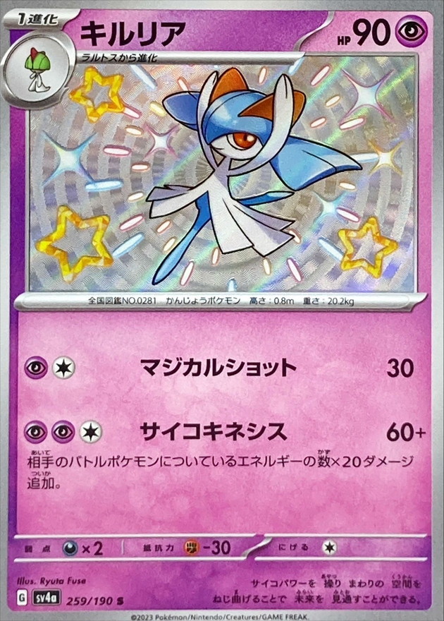 Pokemon Kirlia S 259/190 sv4a Shiny Treasure Ex