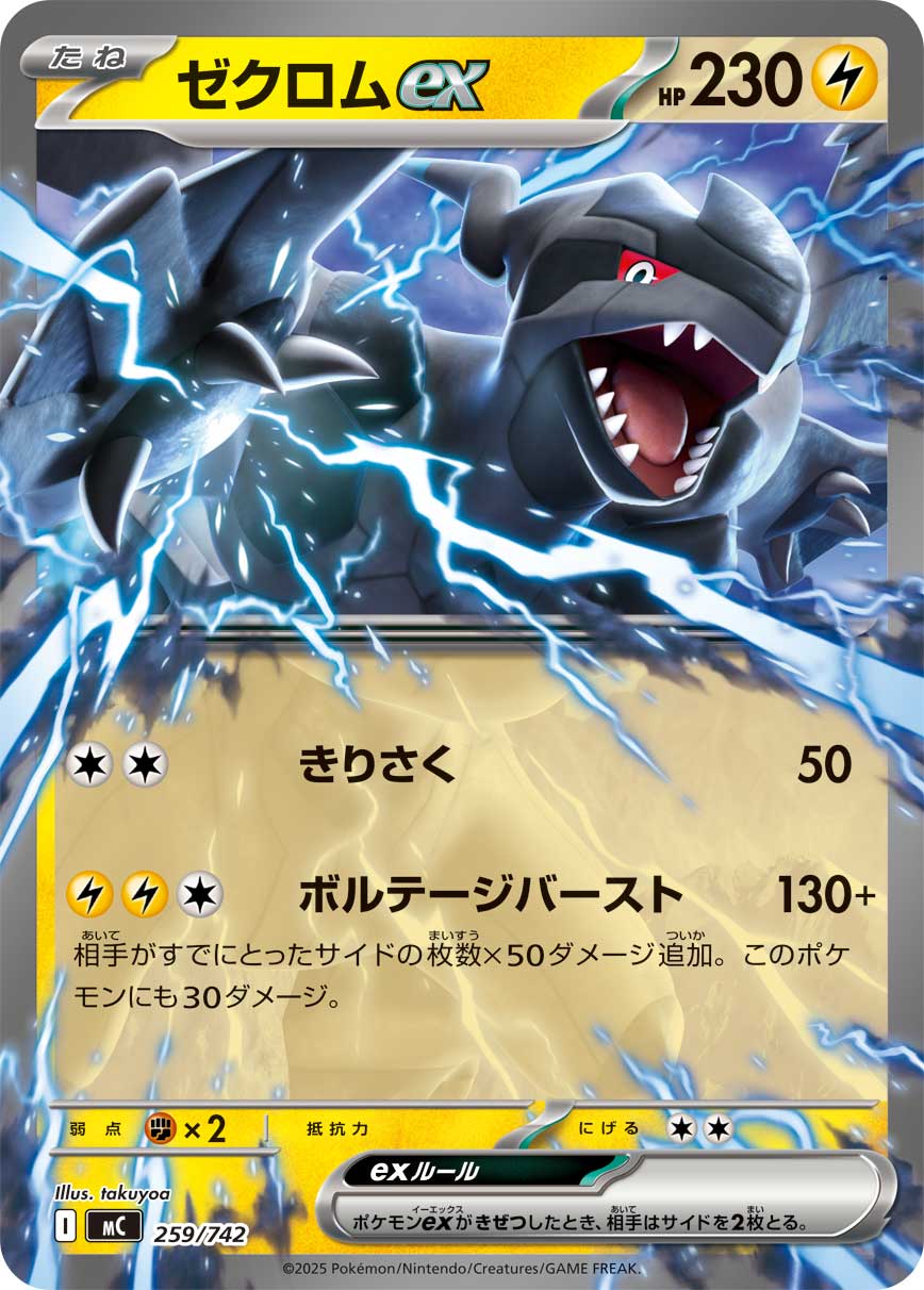 Zekrom ex  259/742 MC
