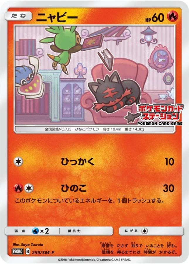 Litten P 259/SM-P PROMO