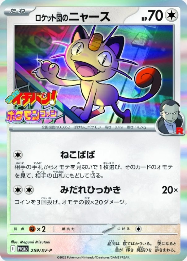 Pokemon Team Rocket's Meowth P 259/SV-P promo Promo