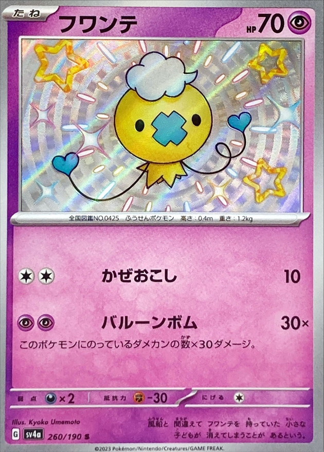 Pokemon Drifloon S 260/190 sv4a Shiny Treasure Ex