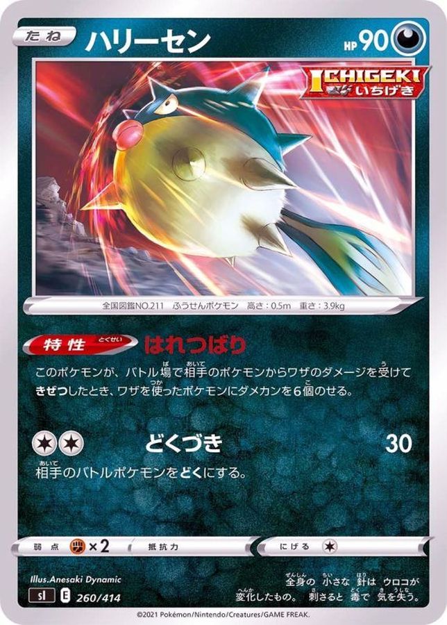 Qwilfish  260/414 SI