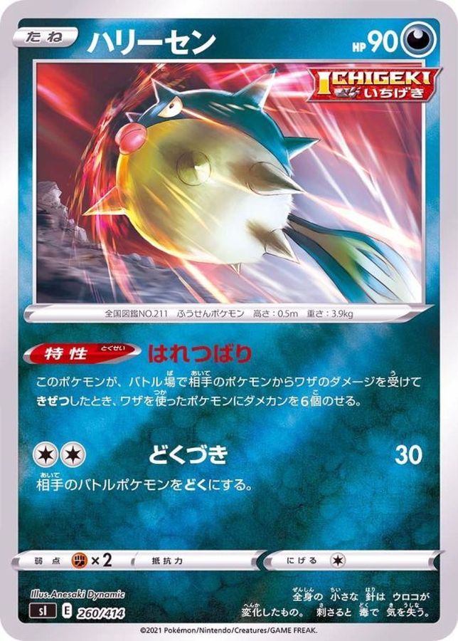 Pokemon Qwilfish - 260/414 si Start Deck 100 [REVERSE HOLO]