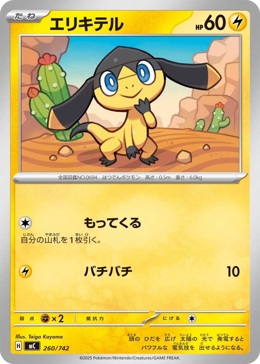 Helioptile  260/742 MC