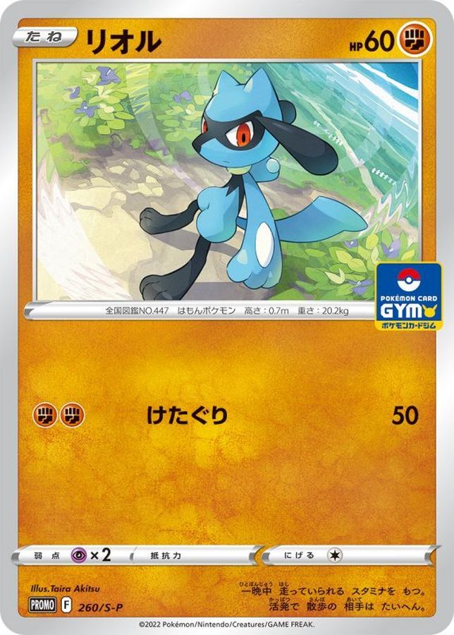 Pokemon Riolu P 260/S-P promo Promo