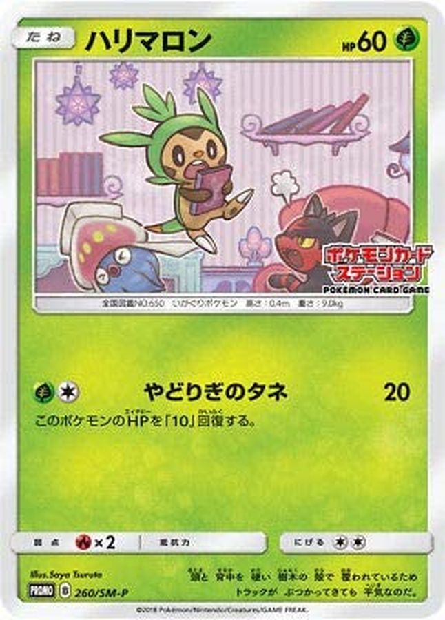 Chespin P 260/SM-P PROMO