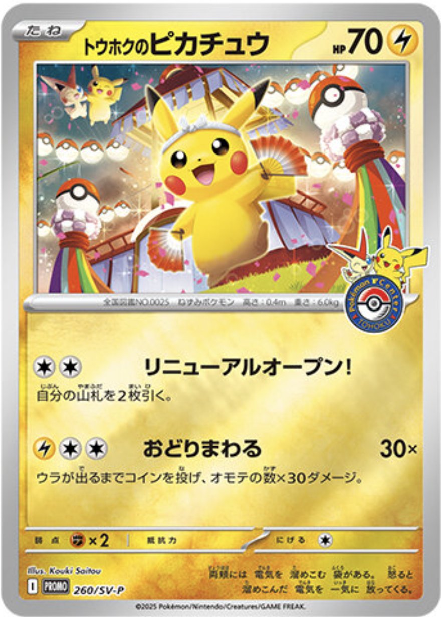 Tohoku's Pikachu P 260/SV-P PROMO