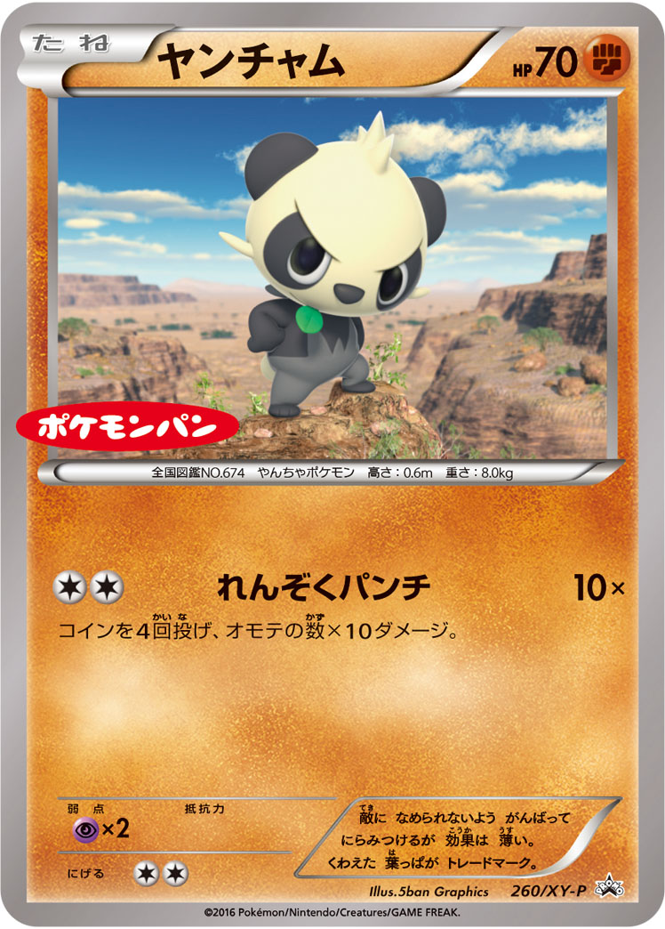 Pancham P 260/XY-P PROMO