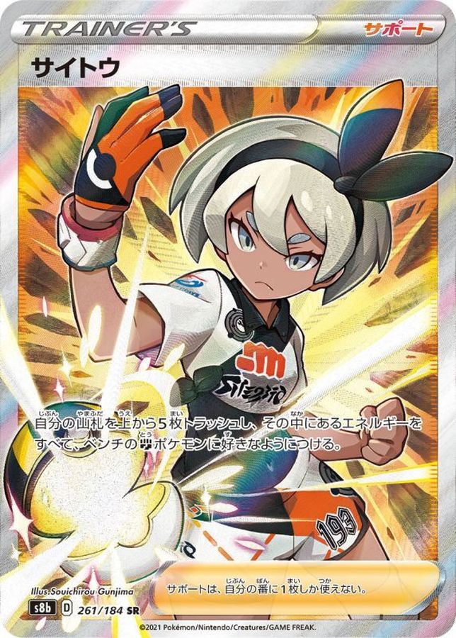 Pokemon Bea SR 261/184 s8b Vmax Climax