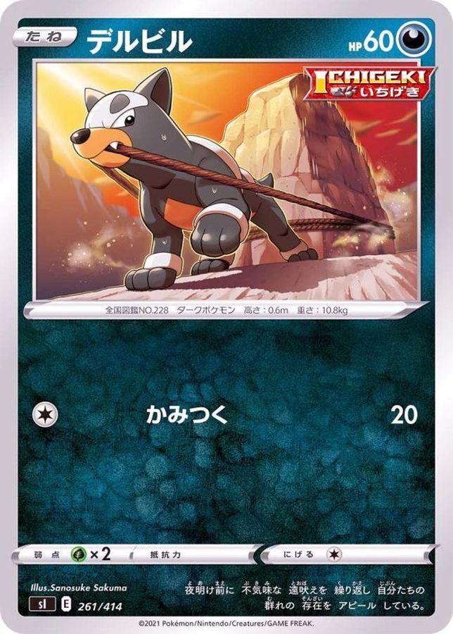 Houndour  261/414 SI