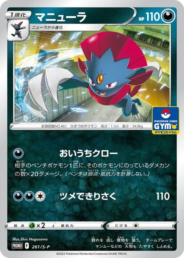 Pokemon Weavile P 261/S-P promo Promo