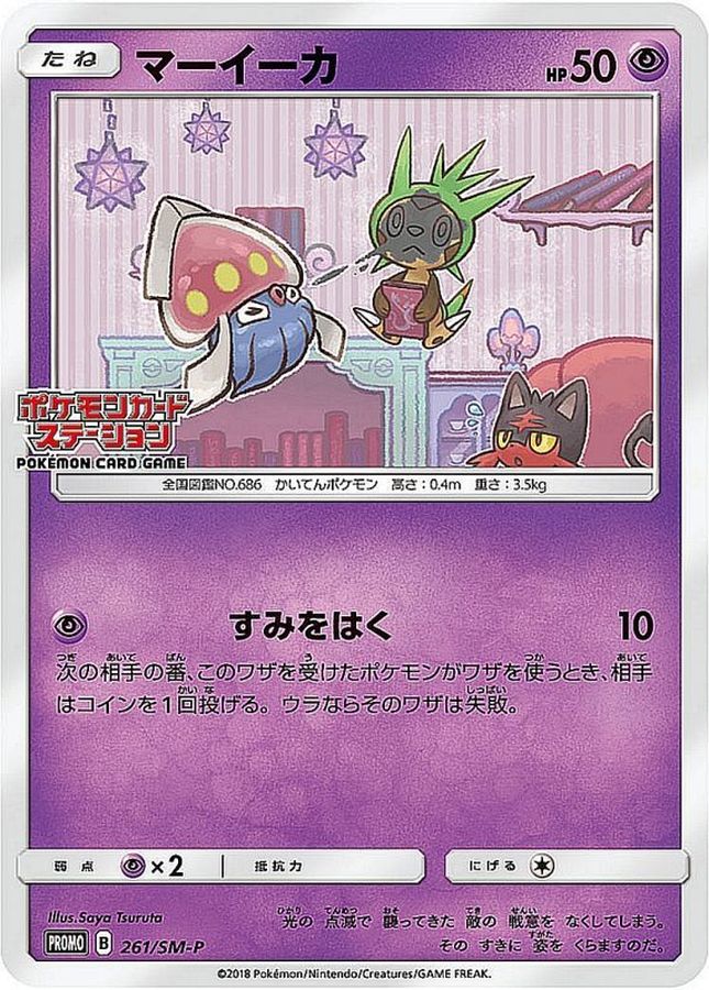 Inkay P 261/SM-P PROMO