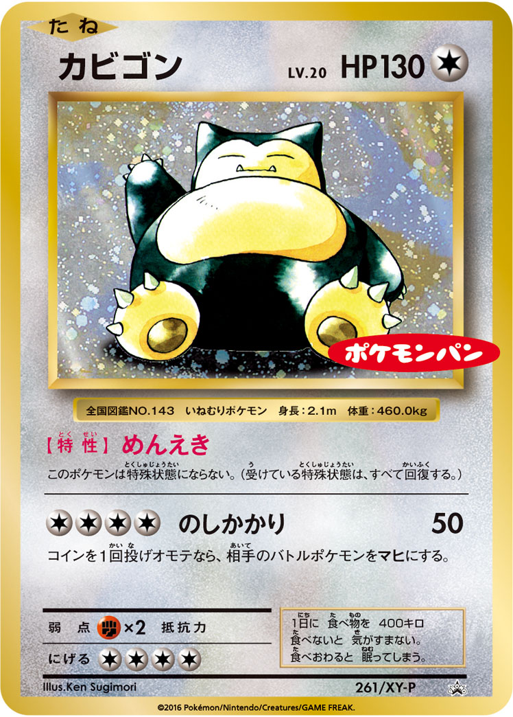 Snorlax P 261/XY-P PROMO