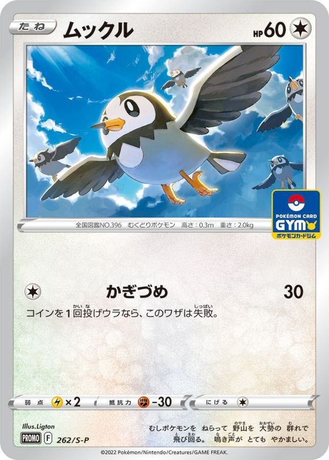 Pokemon Starly P 262/S-P promo Promo