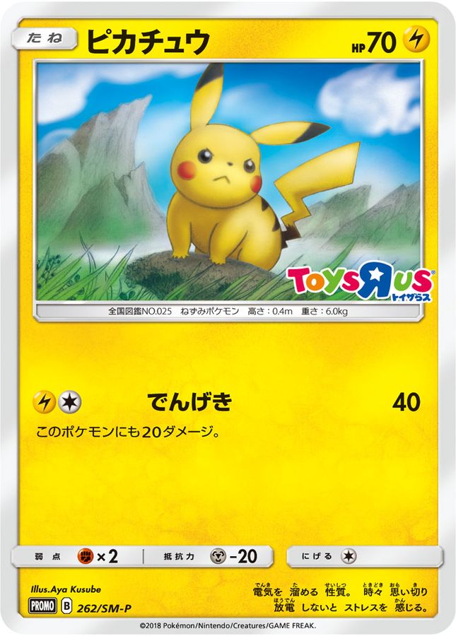 Pikachu P 262/SM-P PROMO