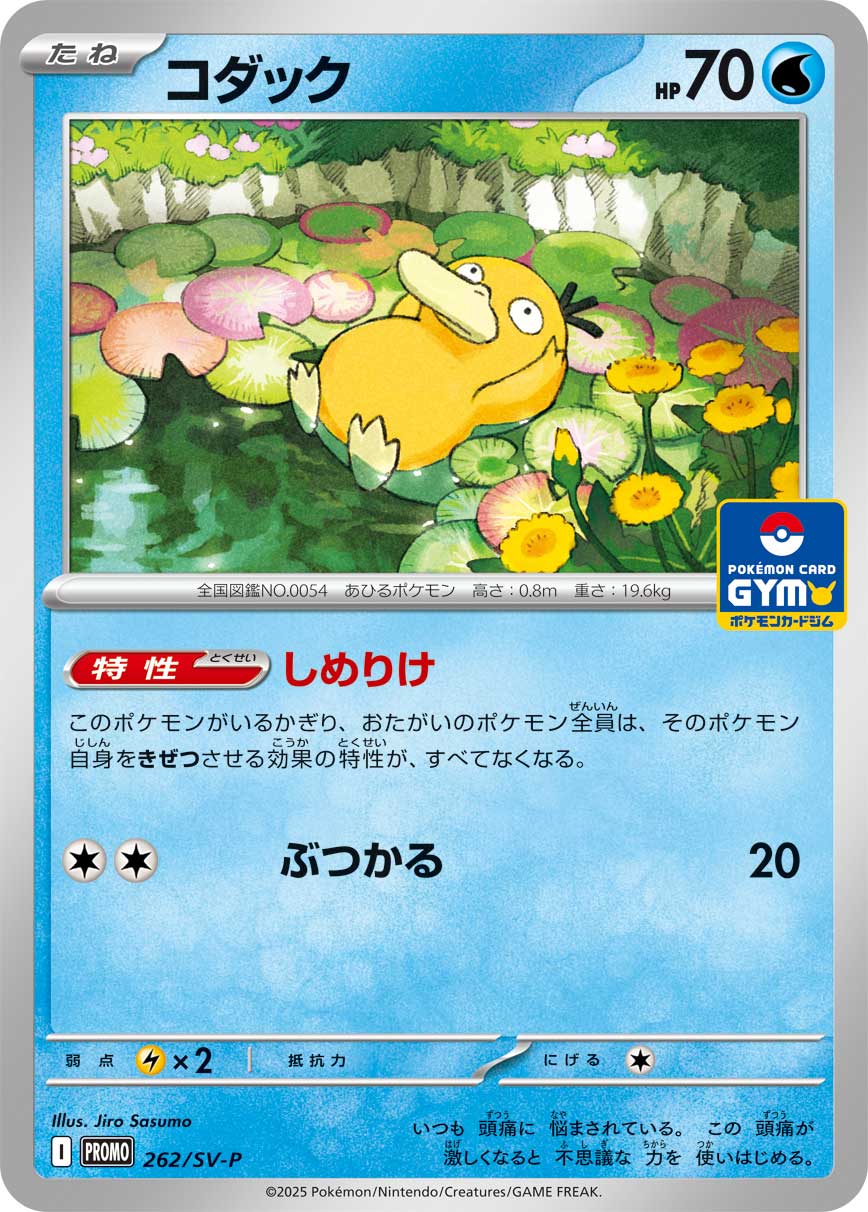 Pokemon Psyduck P 262/SV-P promo Promo
