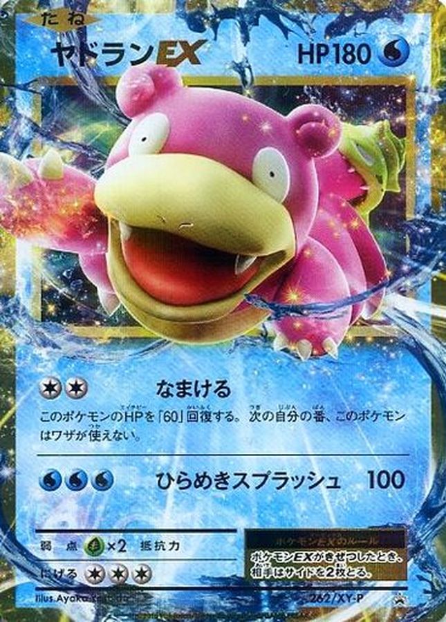 Slowbro EX P 262/XY-P PROMO