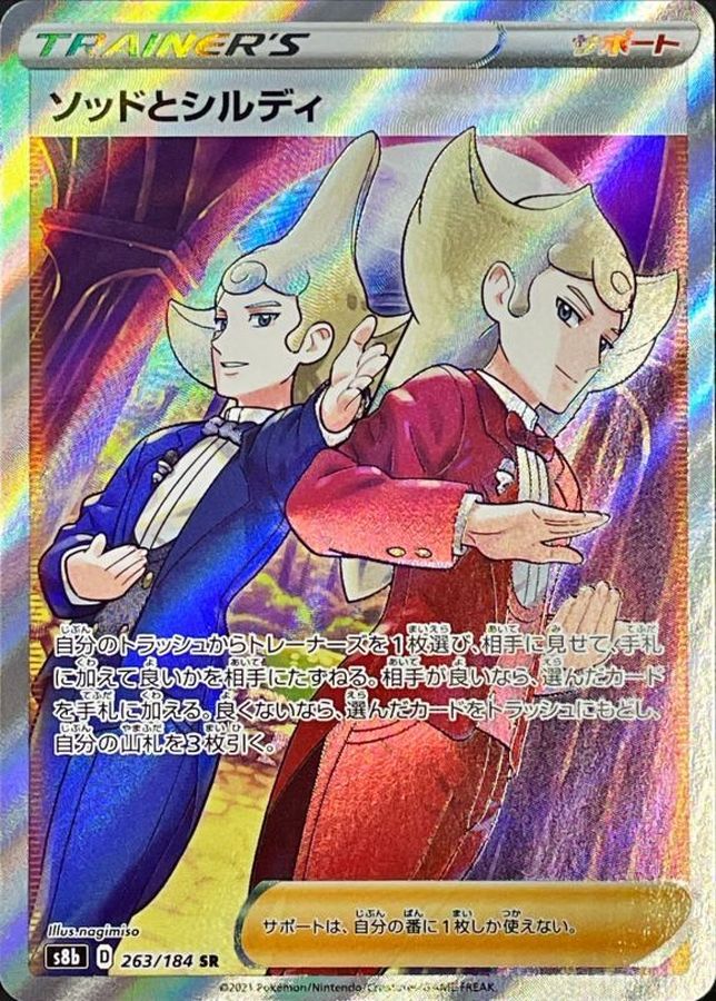 Pokemon Sordward & Shielbert SR 263/184 s8b Vmax Climax