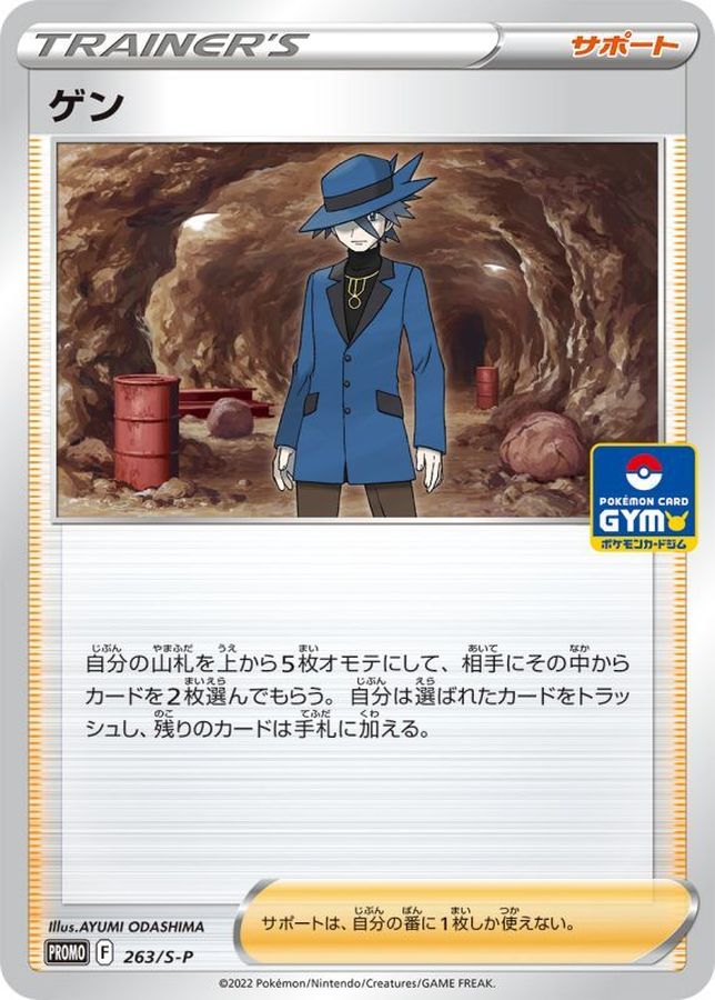 Pokemon Riley P 263/S-P promo Promo