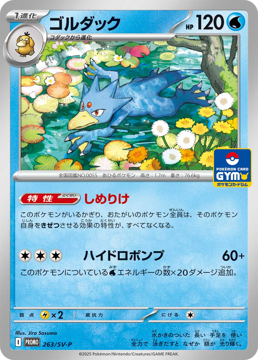 Pokemon Golduck P 263/SV-P promo Promo