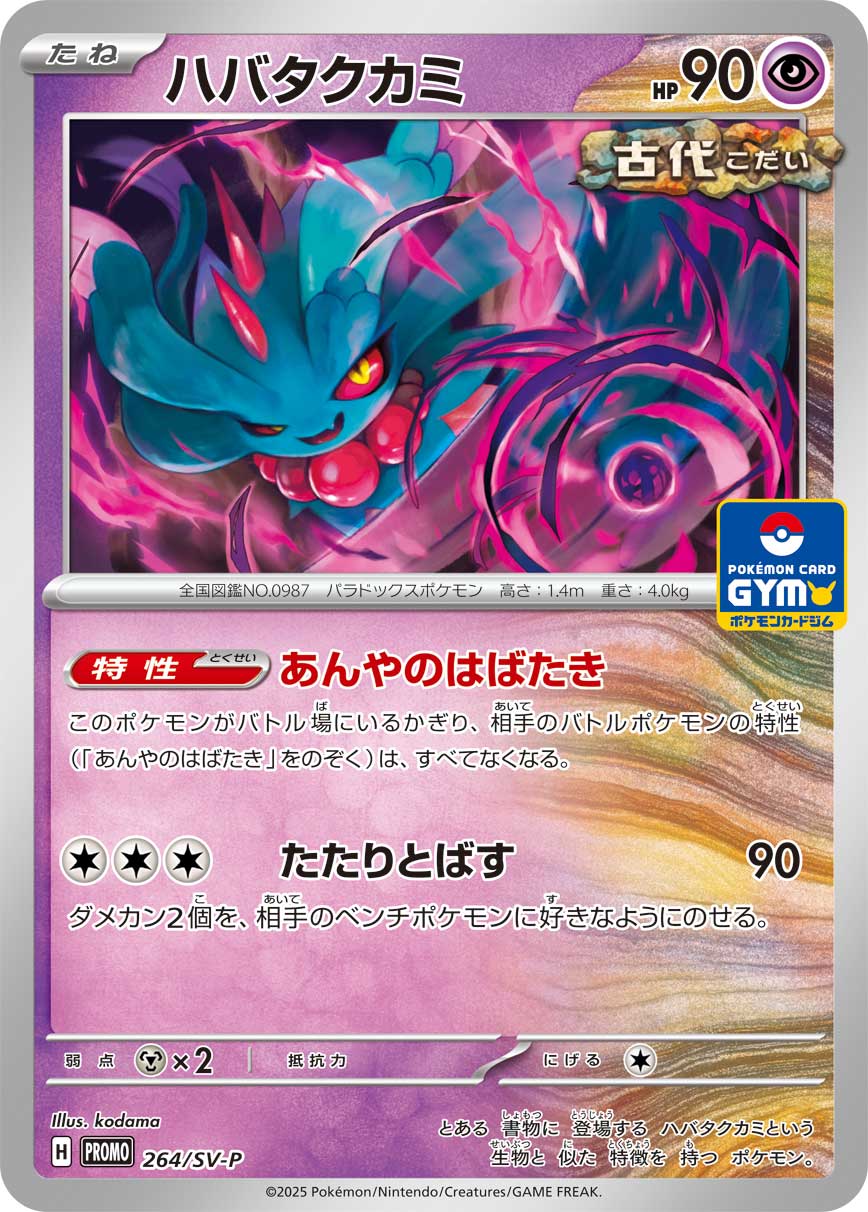 Pokemon Flutter Mane P 264/SV-P promo Promo