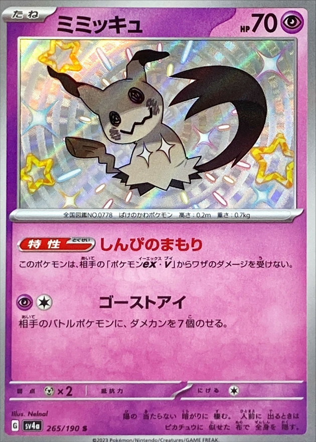 Pokemon Card Mimikyu S 265/190 sv4a Shiny Treasure Ex Japanese | eBay