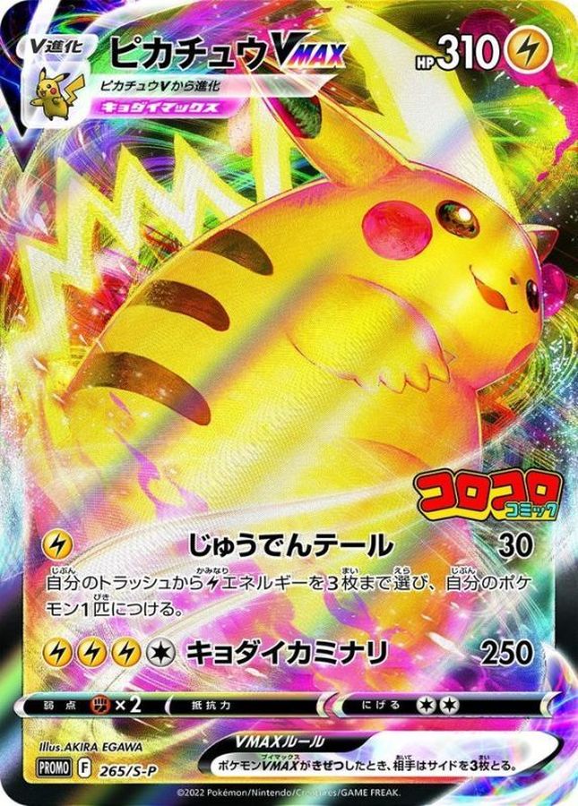 Pokemon Pikachu VMAX P 265/S-P promo Promo