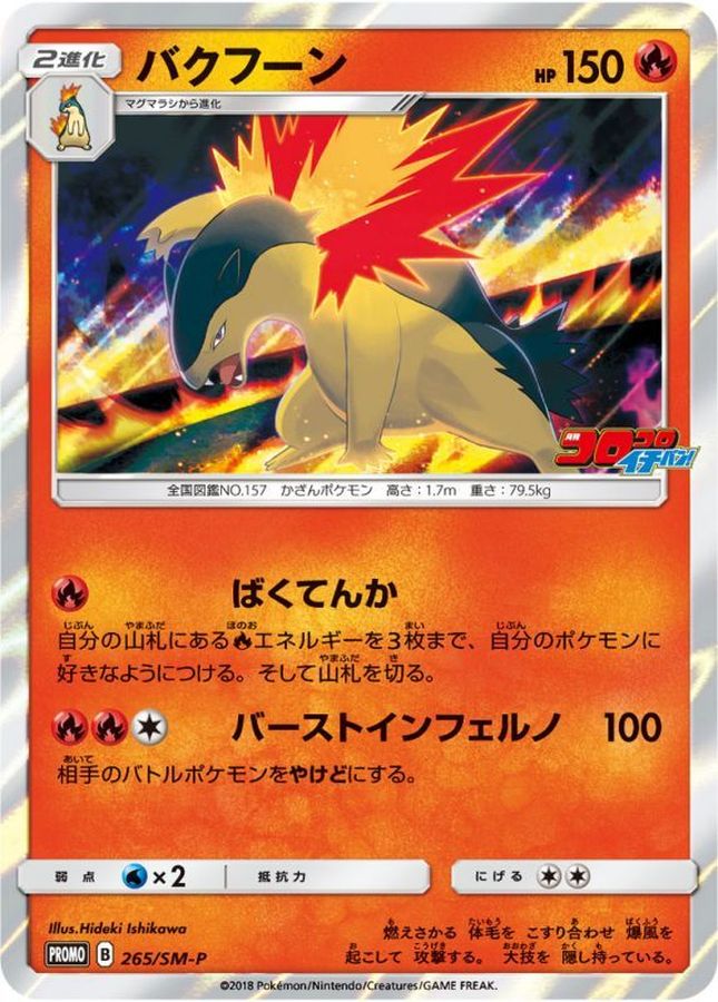 Typhlosion P 265/SM-P PROMO