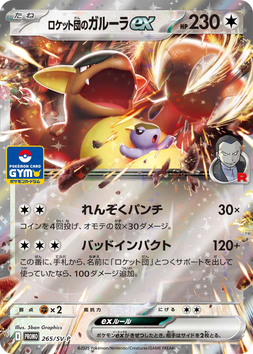 Pokemon Rocket's Kangaskhan ex P 265/SV-P promo Promo
