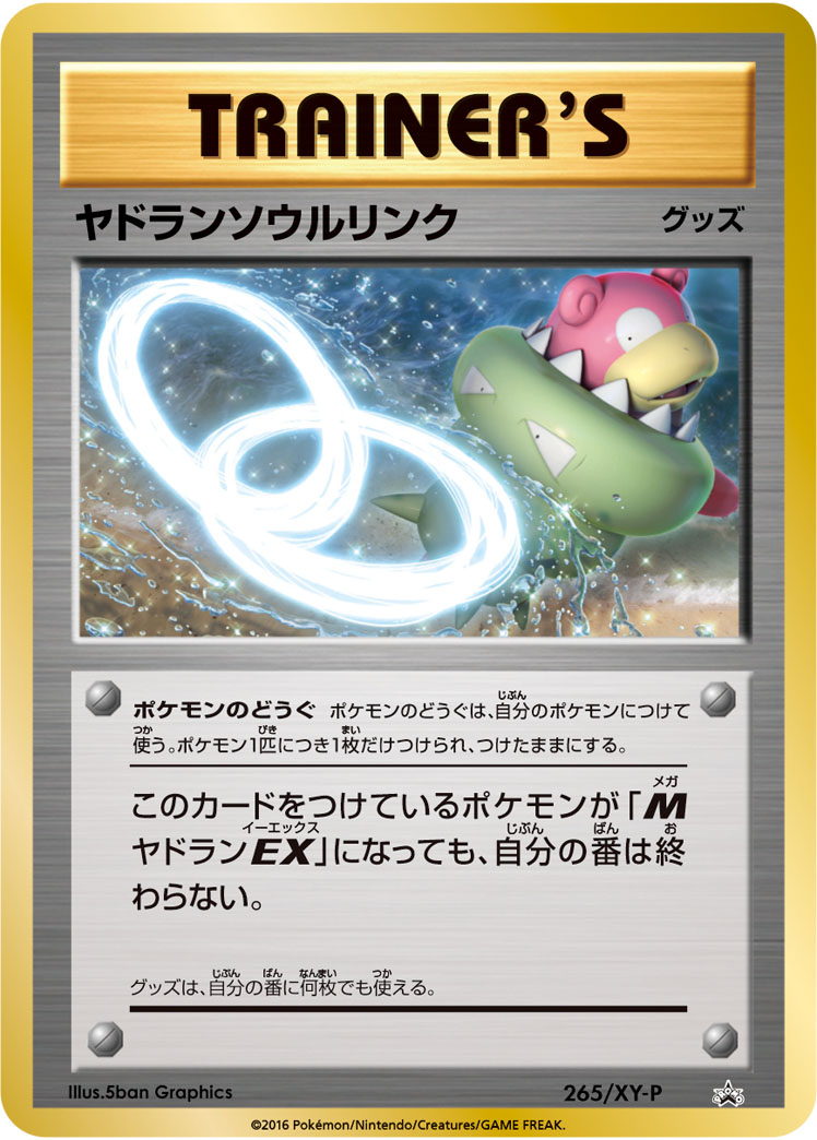 Slowbro Spirit Link P 265/XY-P PROMO