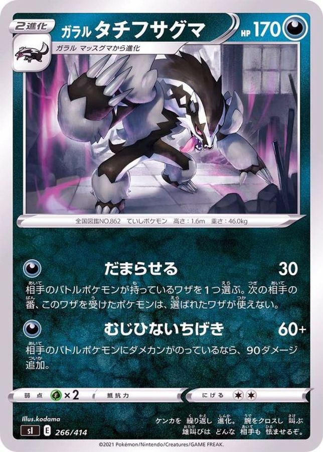 Galarian Obstagoon  266/414 SI