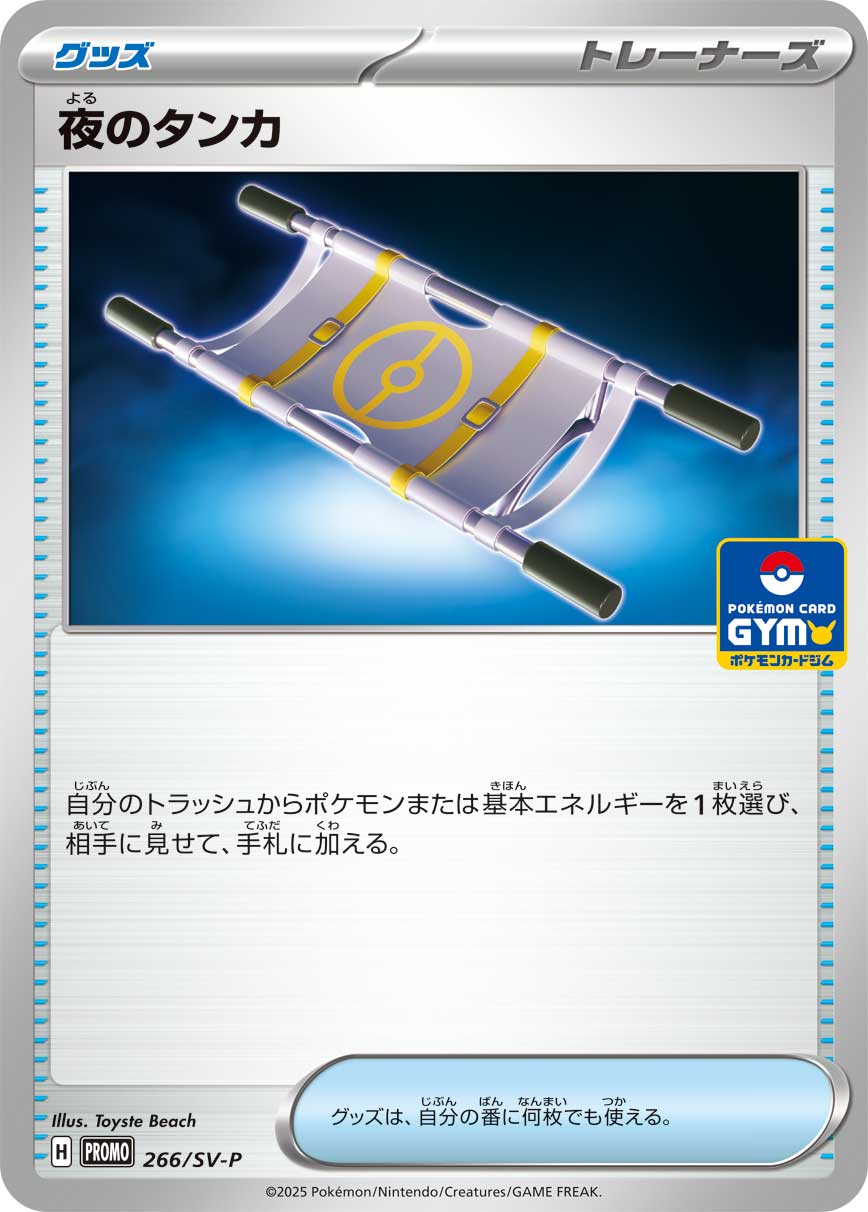 Pokemon Night Stretcher P 266/SV-P promo Promo