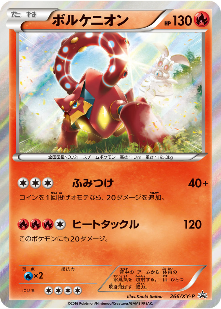 Volcanion P 266/XY-P PROMO