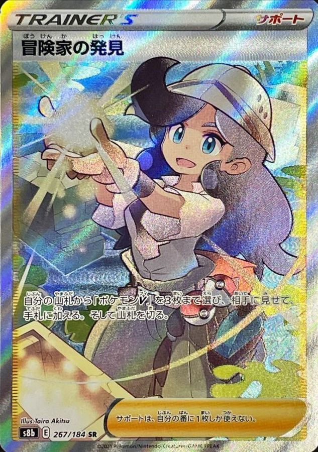 Pokemon Adventurer's Discovery SR 267/184 s8b Vmax Climax