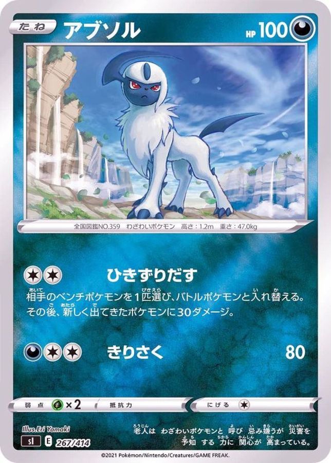 Absol  267/414 SI