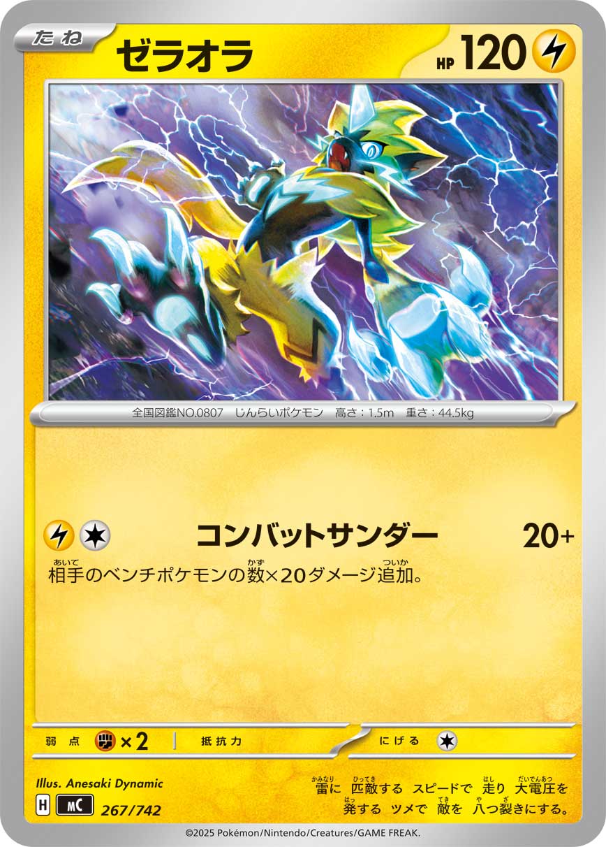 Zeraora  267/742 MC