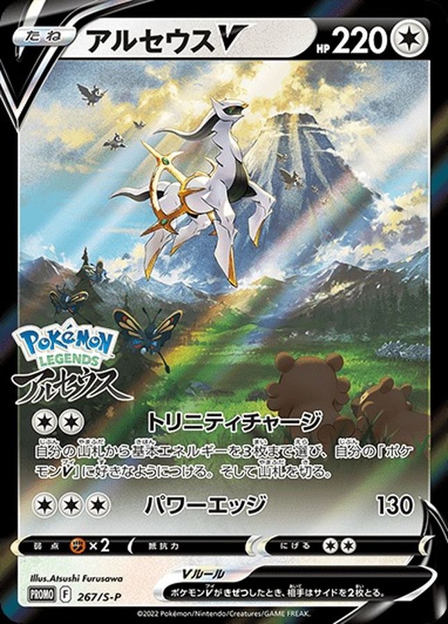 Pokemon Arceus V P 267/S-P promo Promo
