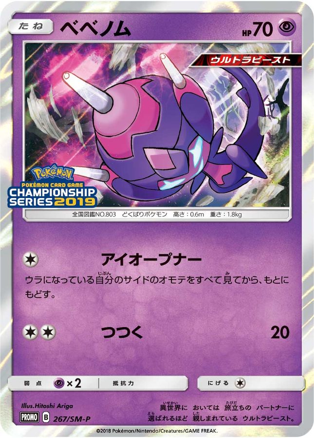 Pokemon Poipole P 267/SM-P promo Promo