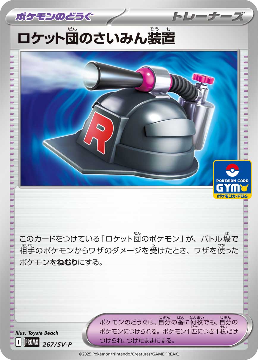 Team Rocket's Hypnotic Machine P 267/SV-P PROMO