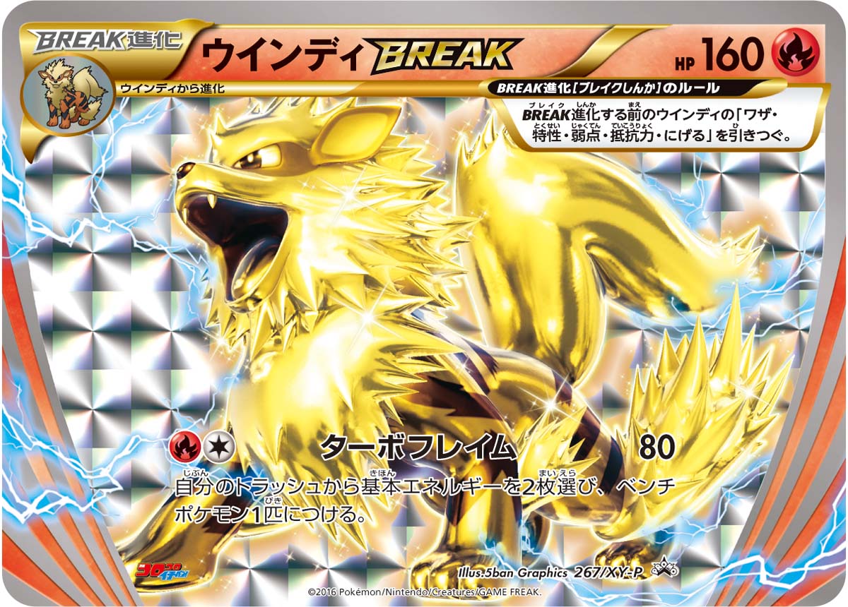 Arcanine BREAK P 267/XY-P PROMO