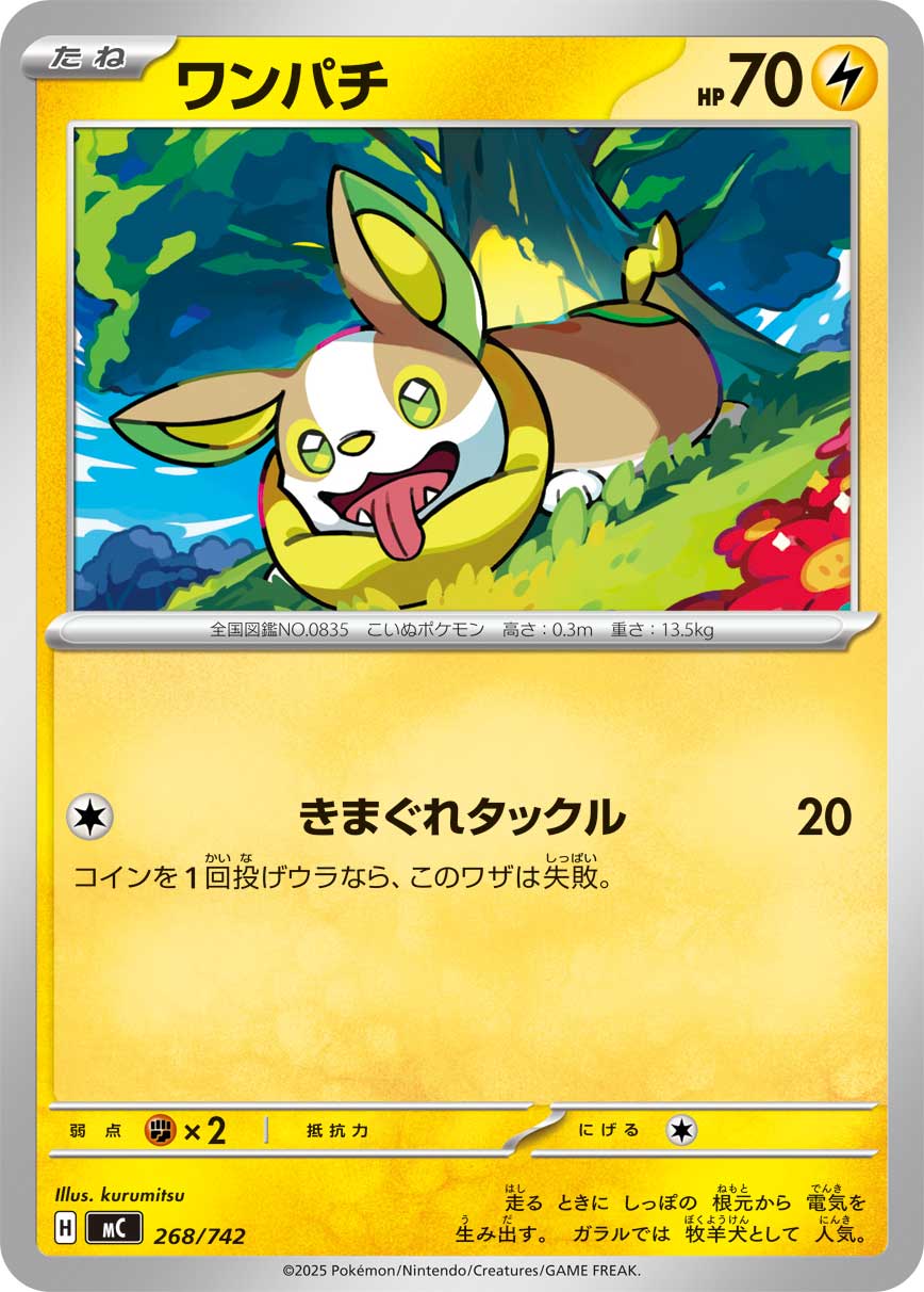 Yamper  268/742 MC