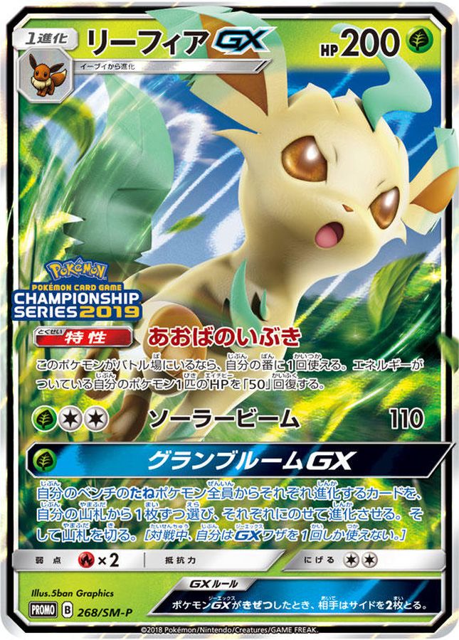 Leafeon GX P 268/SM-P PROMO