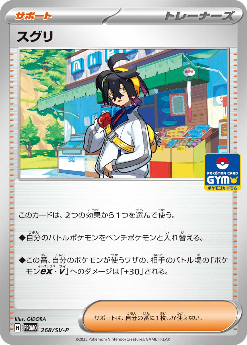 Pokemon Kieran P 268/SV-P promo Promo