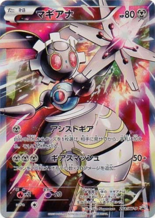 Magearna P 268/XY-P PROMO