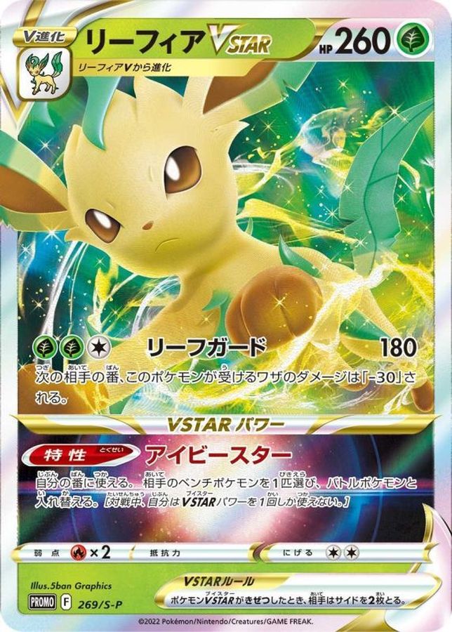 Pokemon Leafeon VSTAR P 269/S-P promo Promo