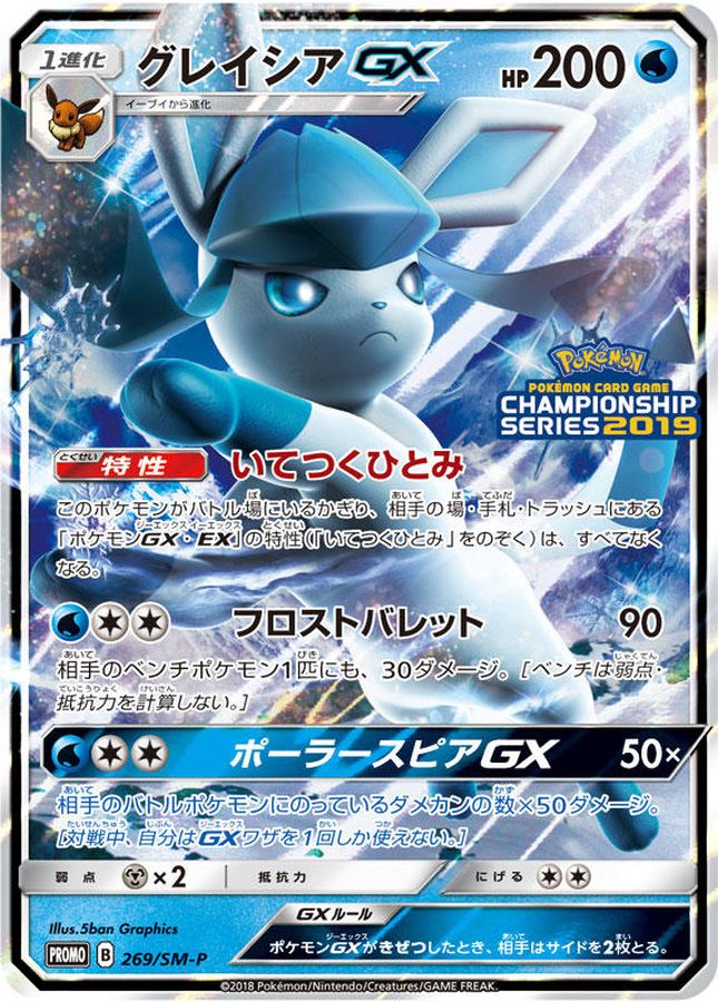 Glaceon GX P 269/SM-P PROMO