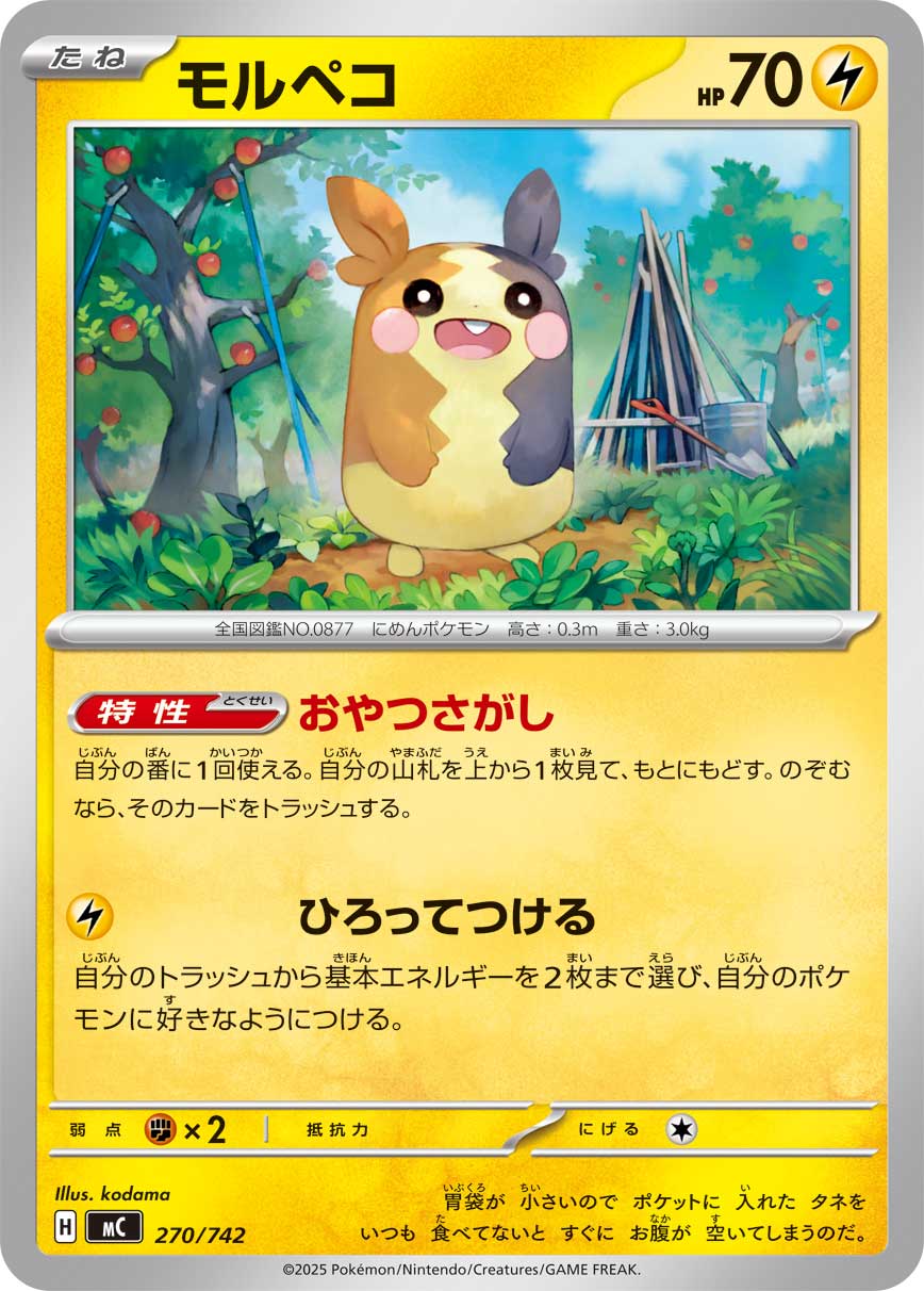Morpeko  270/742 MC