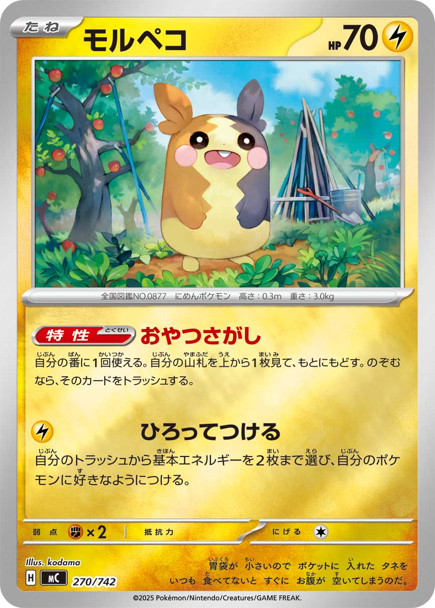 Morpeko  270/742 MC