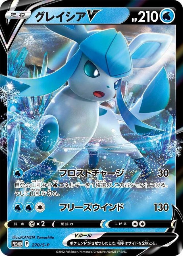Pokemon Glaceon V P 270/S-P promo Promo [RR]