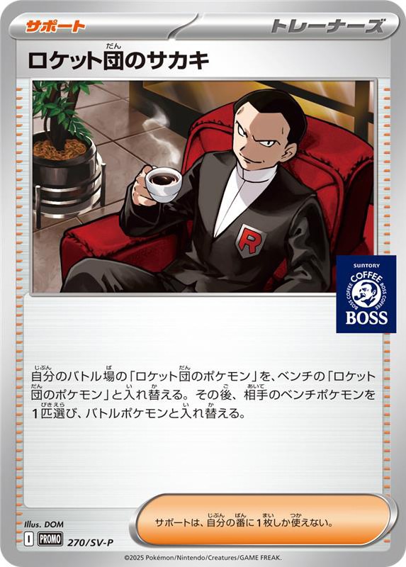 Pokemon Rocket's Giovanni P 270/SV-P promo Promo